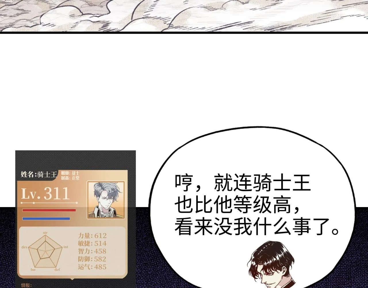 第54话 第六魔王现身！ 第46页