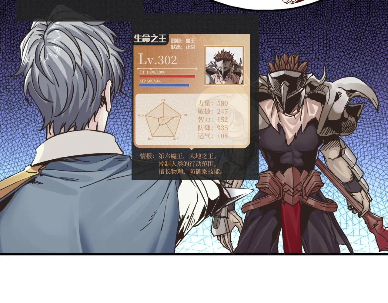 第54话 第六魔王现身！ 第47页
