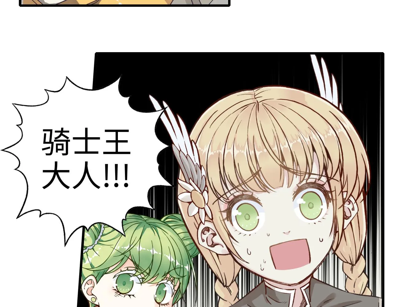 第54话 第六魔王现身！ 第71页