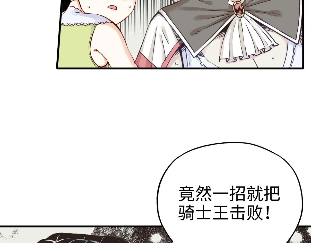 第54话 第六魔王现身！ 第72页
