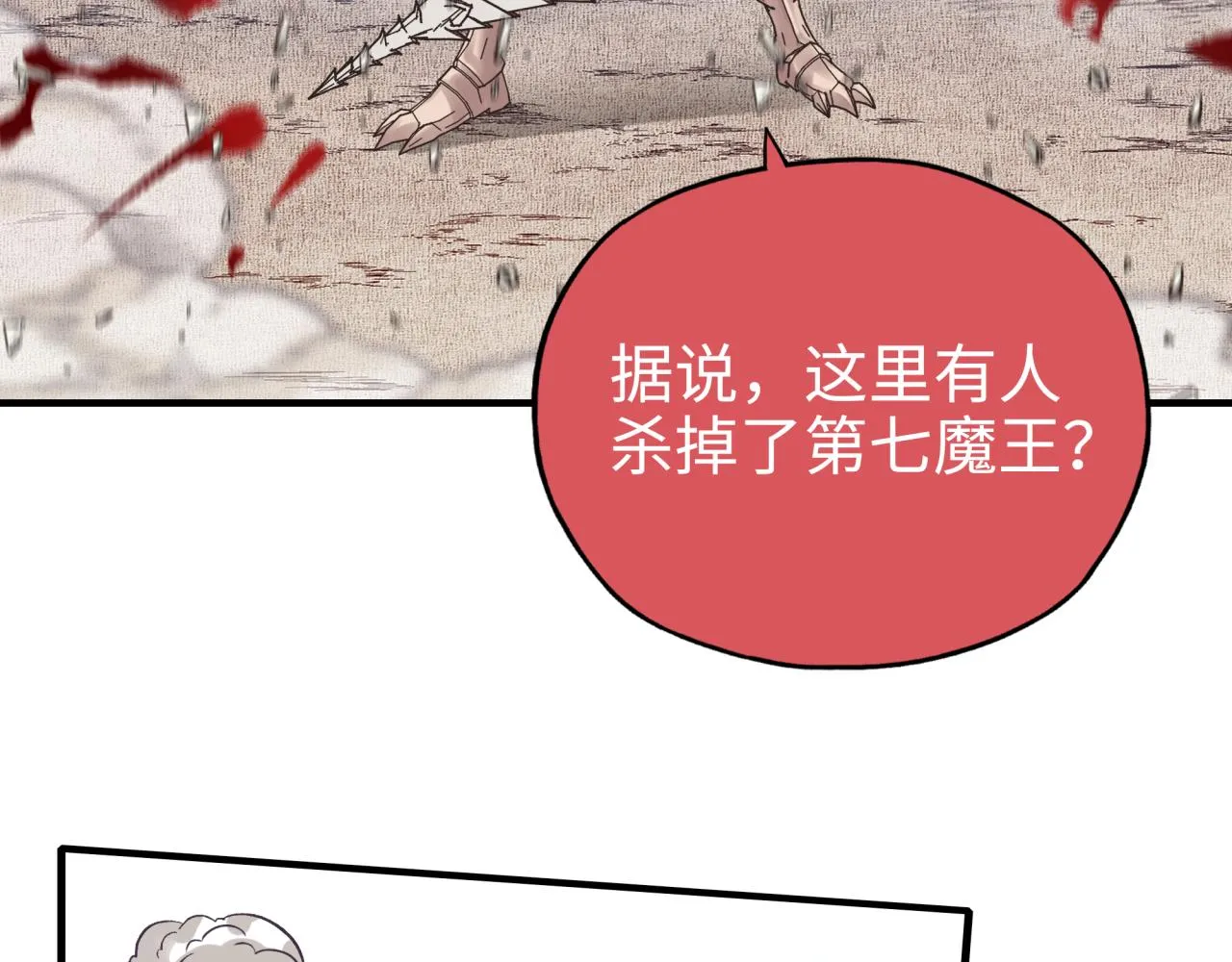 第54话 第六魔王现身！ 第88页
