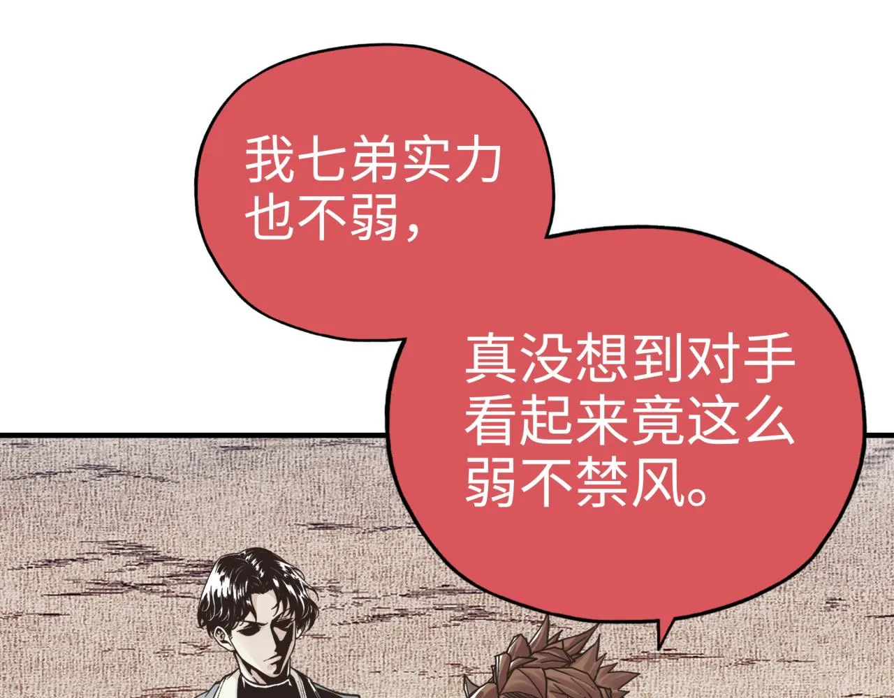 第54话 第六魔王现身！ 第95页