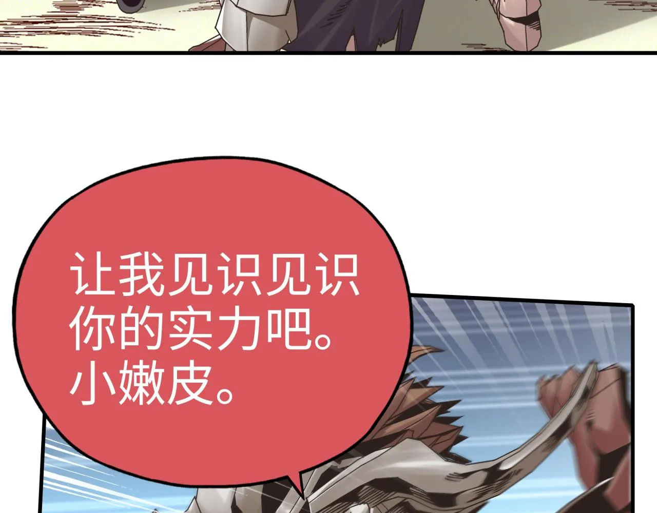 第54话 第六魔王现身！ 第97页