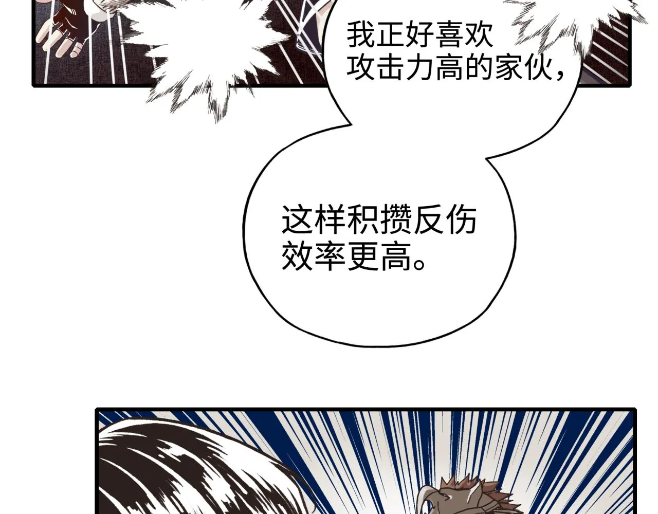 第54话 第六魔王现身！ 第105页
