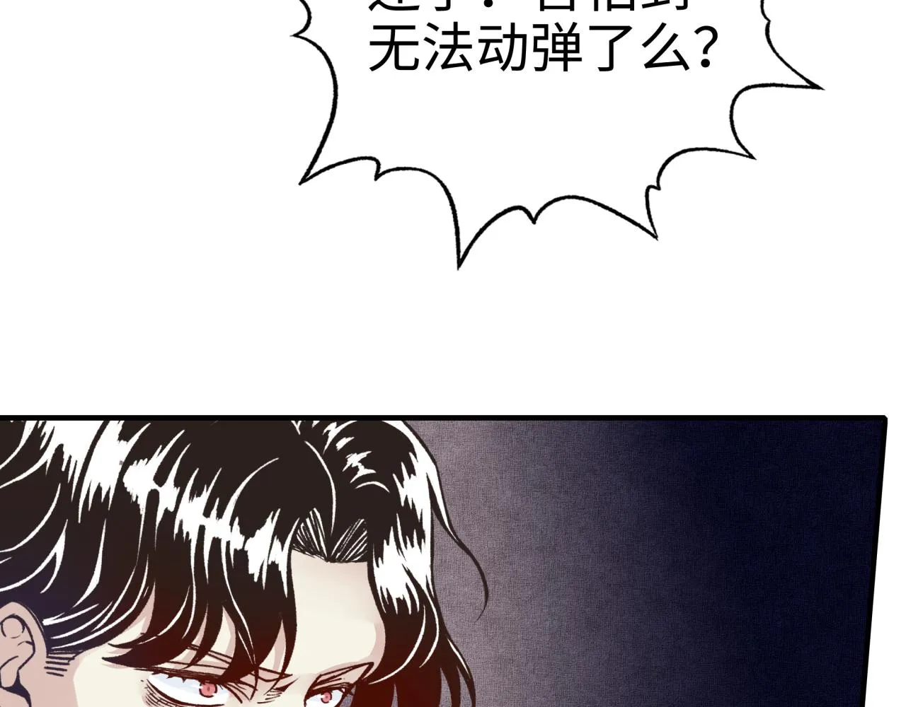 第54话 第六魔王现身！ 第107页
