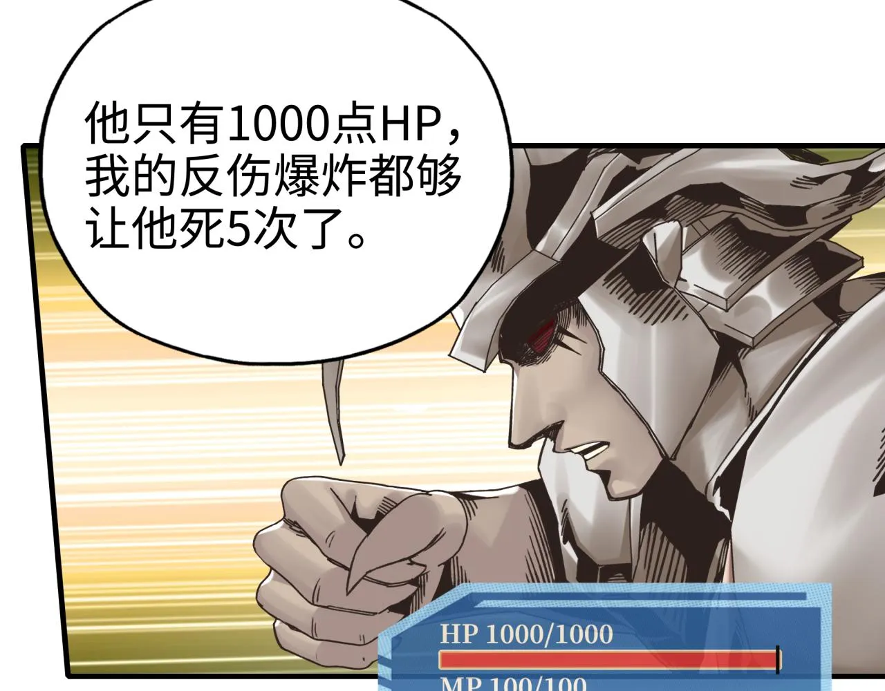 第54话 第六魔王现身！ 第109页