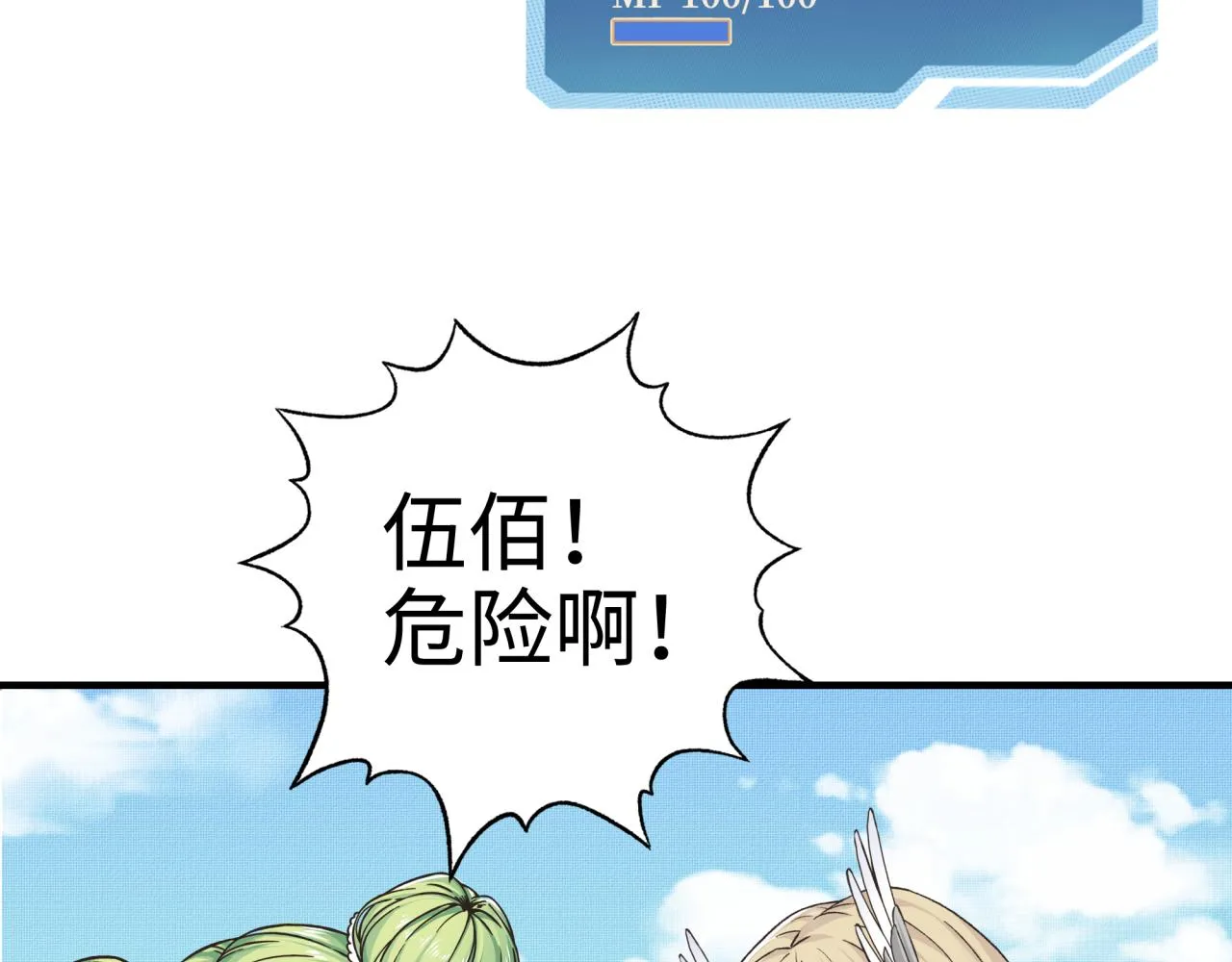 第54话 第六魔王现身！ 第110页