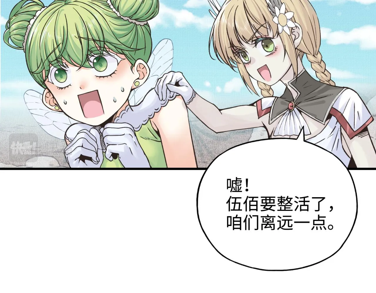 第54话 第六魔王现身！ 第111页