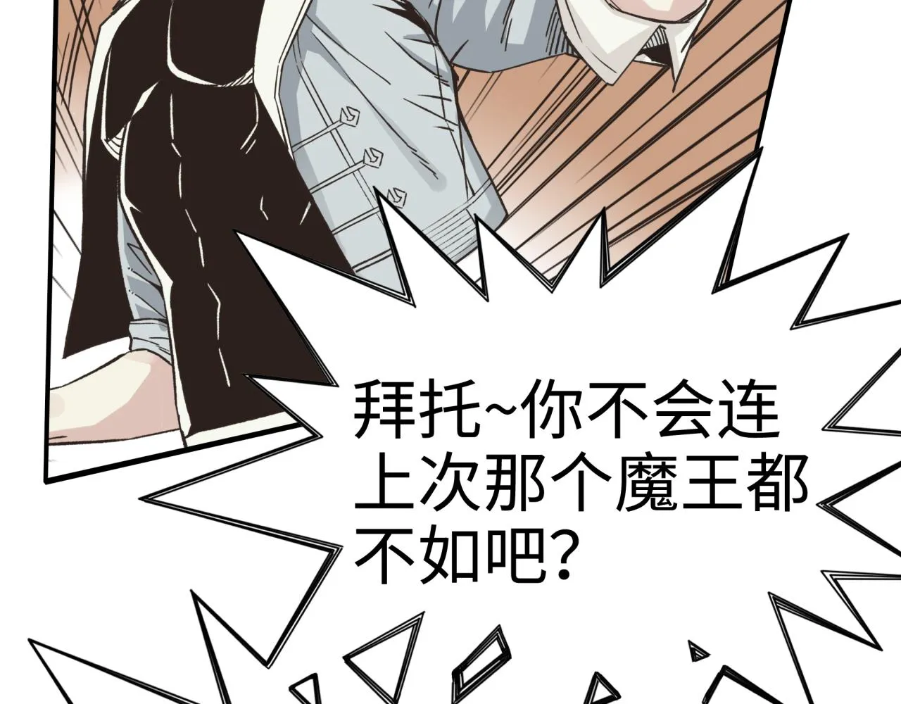 第54话 第六魔王现身！ 第115页