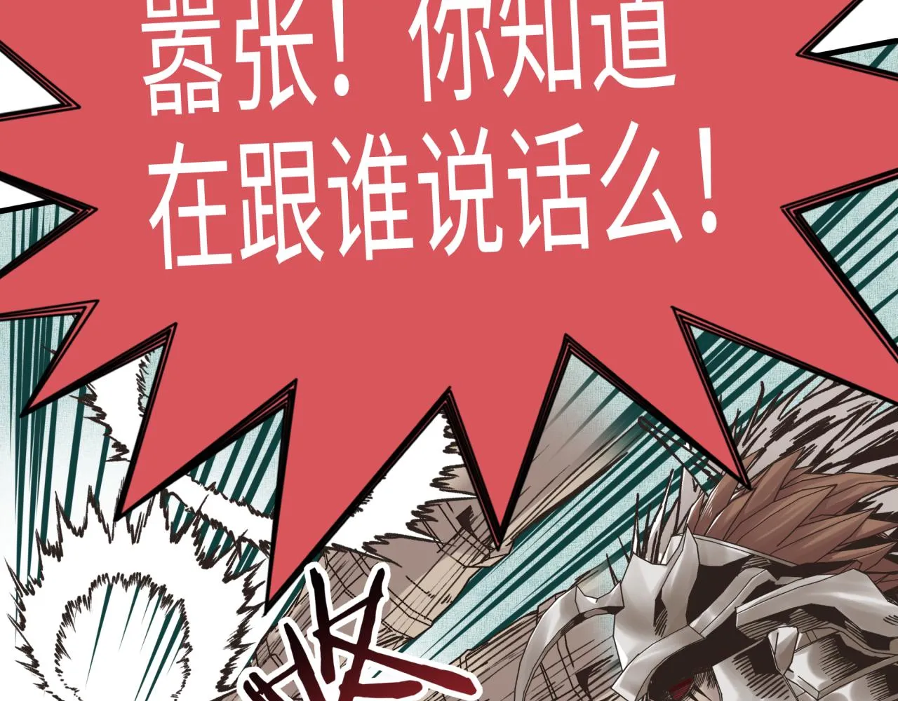 第54话 第六魔王现身！ 第118页