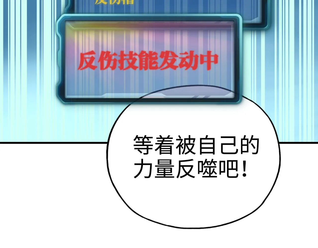 第54话 第六魔王现身！ 第123页