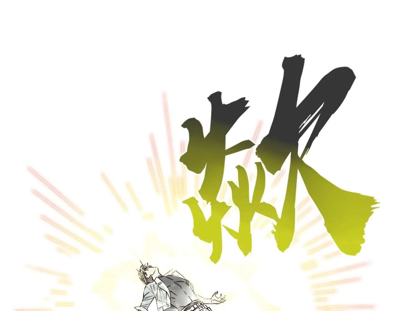第54话 第六魔王现身！ 第124页