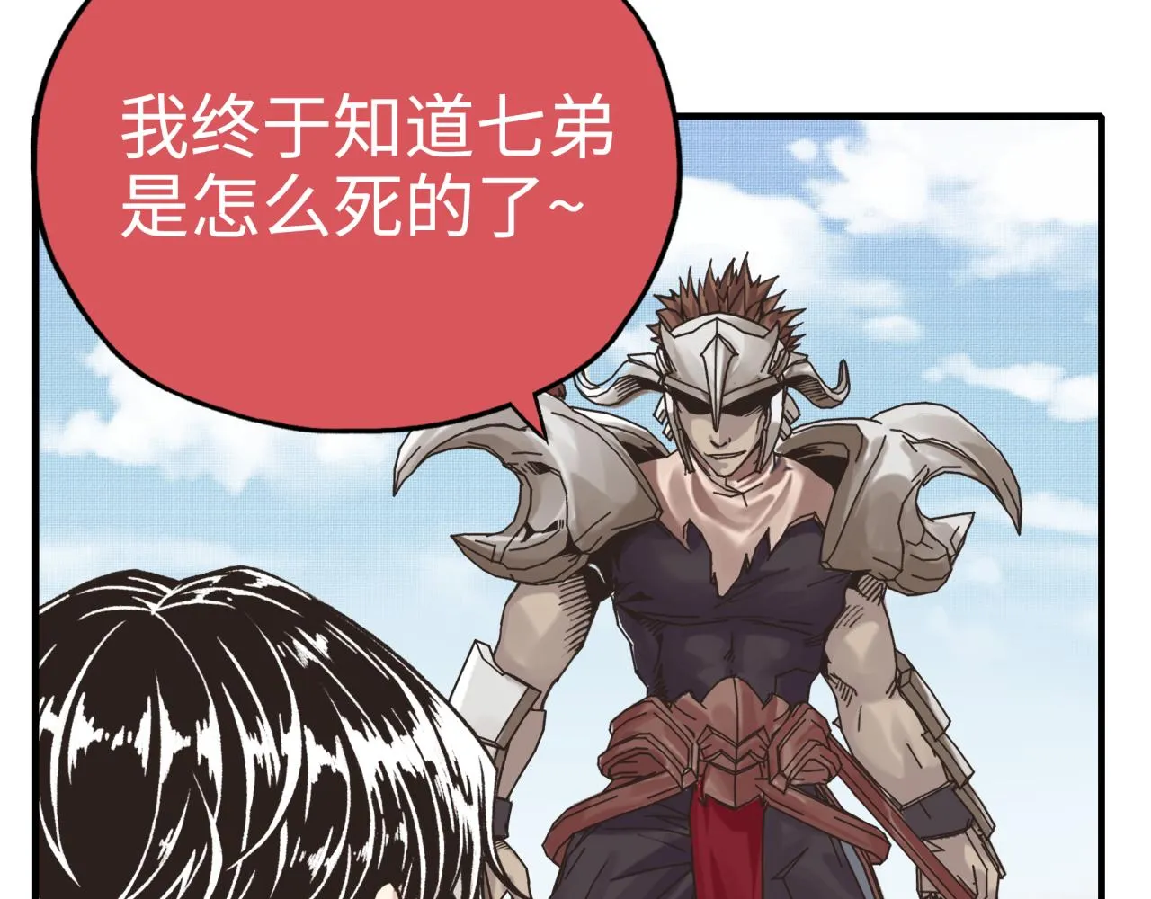 第54话 第六魔王现身！ 第139页