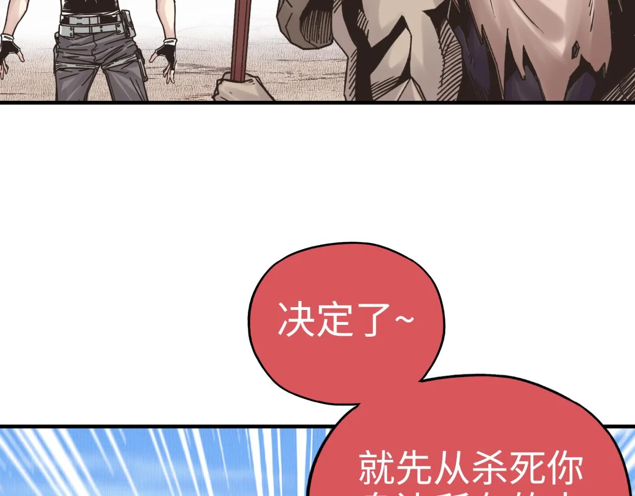 第54话 第六魔王现身！ 第150页