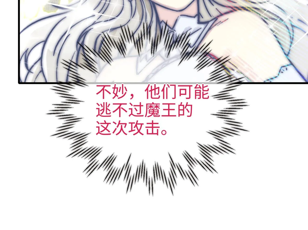 第54话 第六魔王现身！ 第162页