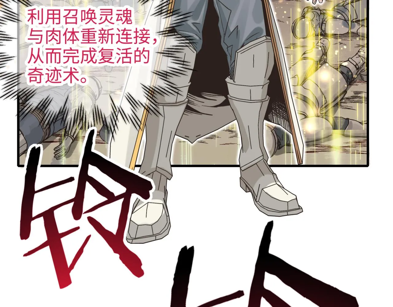 第53话 胜利之姿 第7页