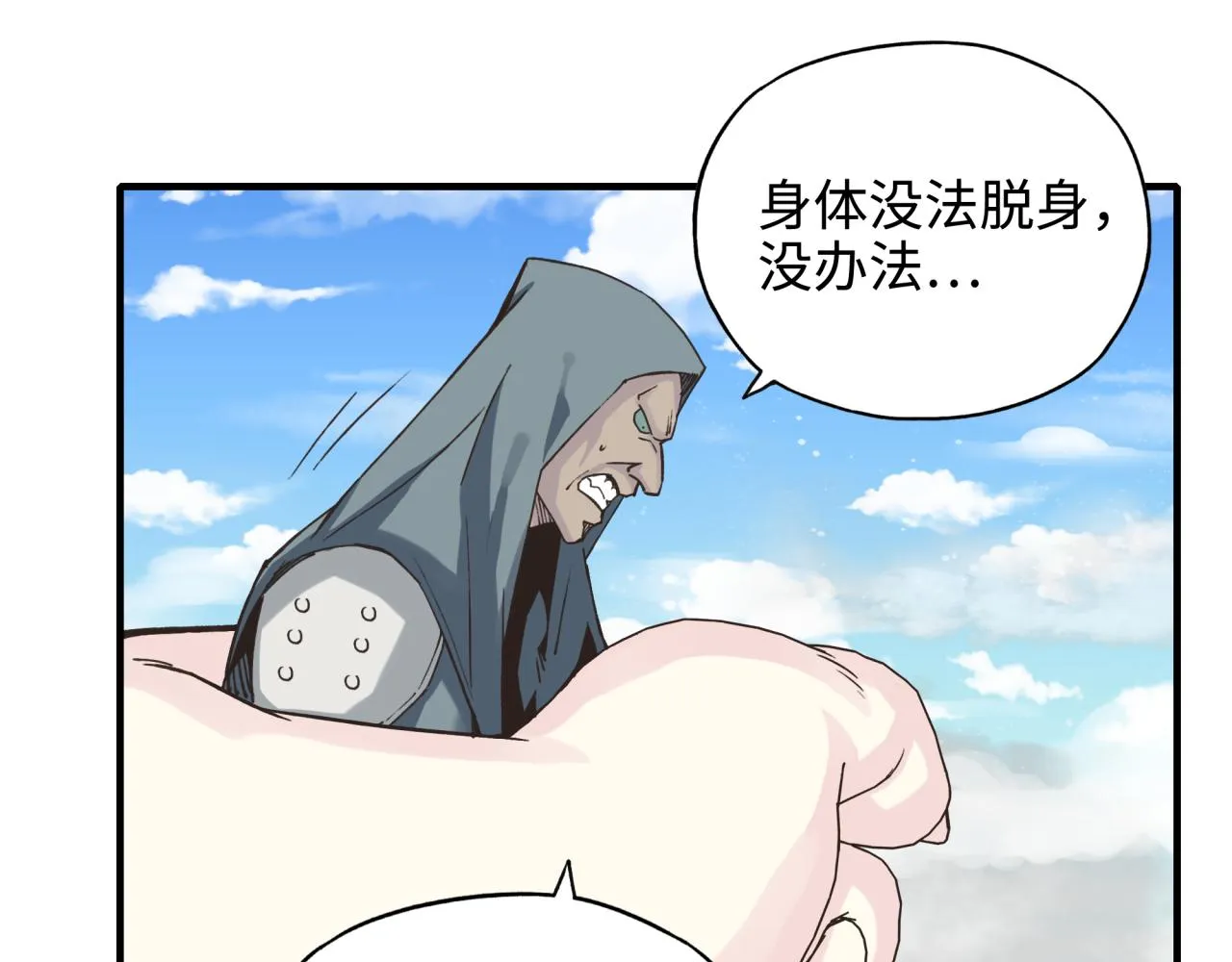 第53话 胜利之姿 第75页