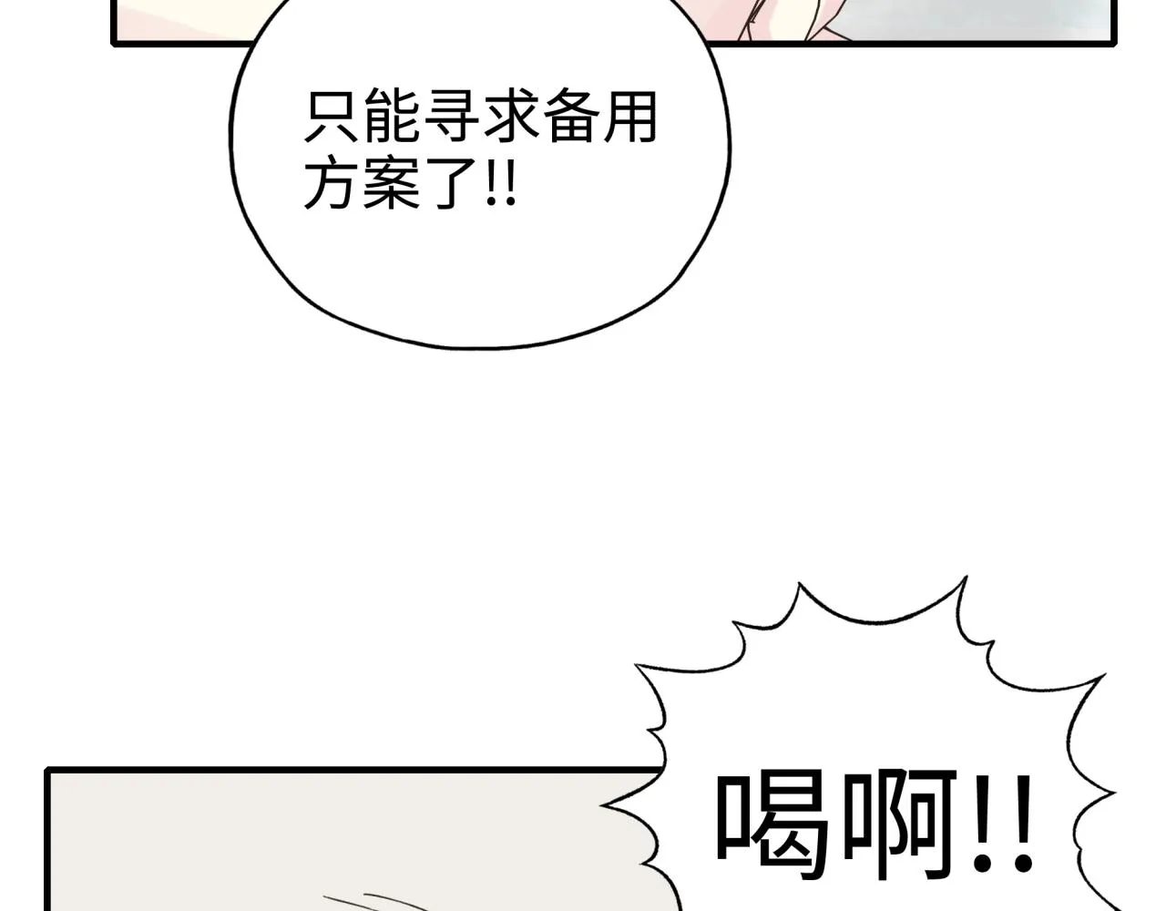 第53话 胜利之姿 第76页