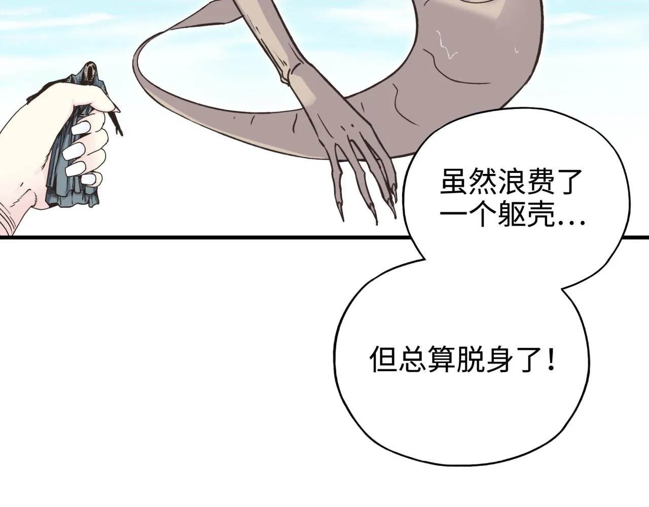 第53话 胜利之姿 第84页
