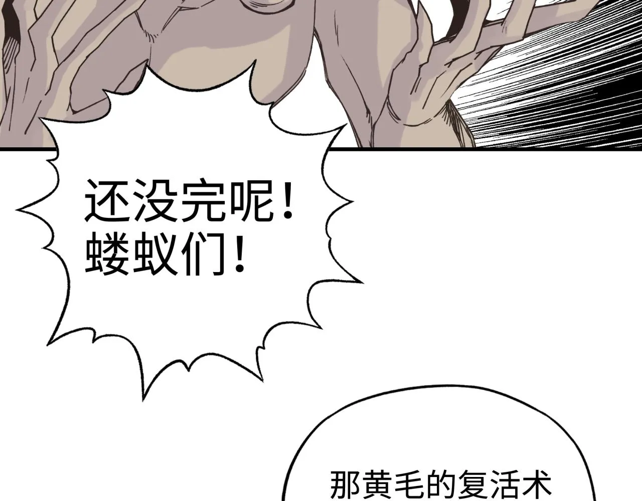 第53话 胜利之姿 第88页