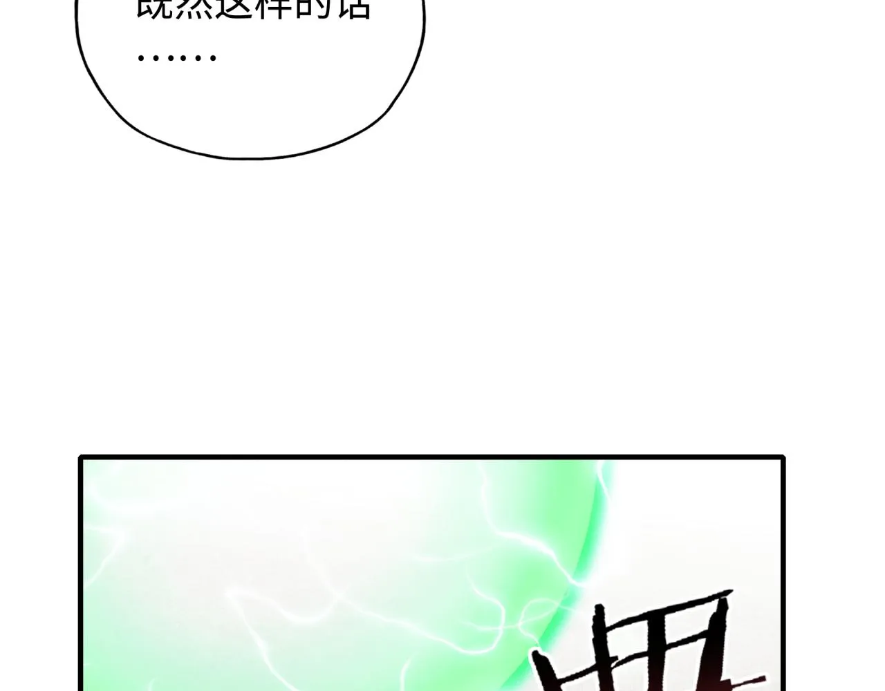 第53话 胜利之姿 第90页