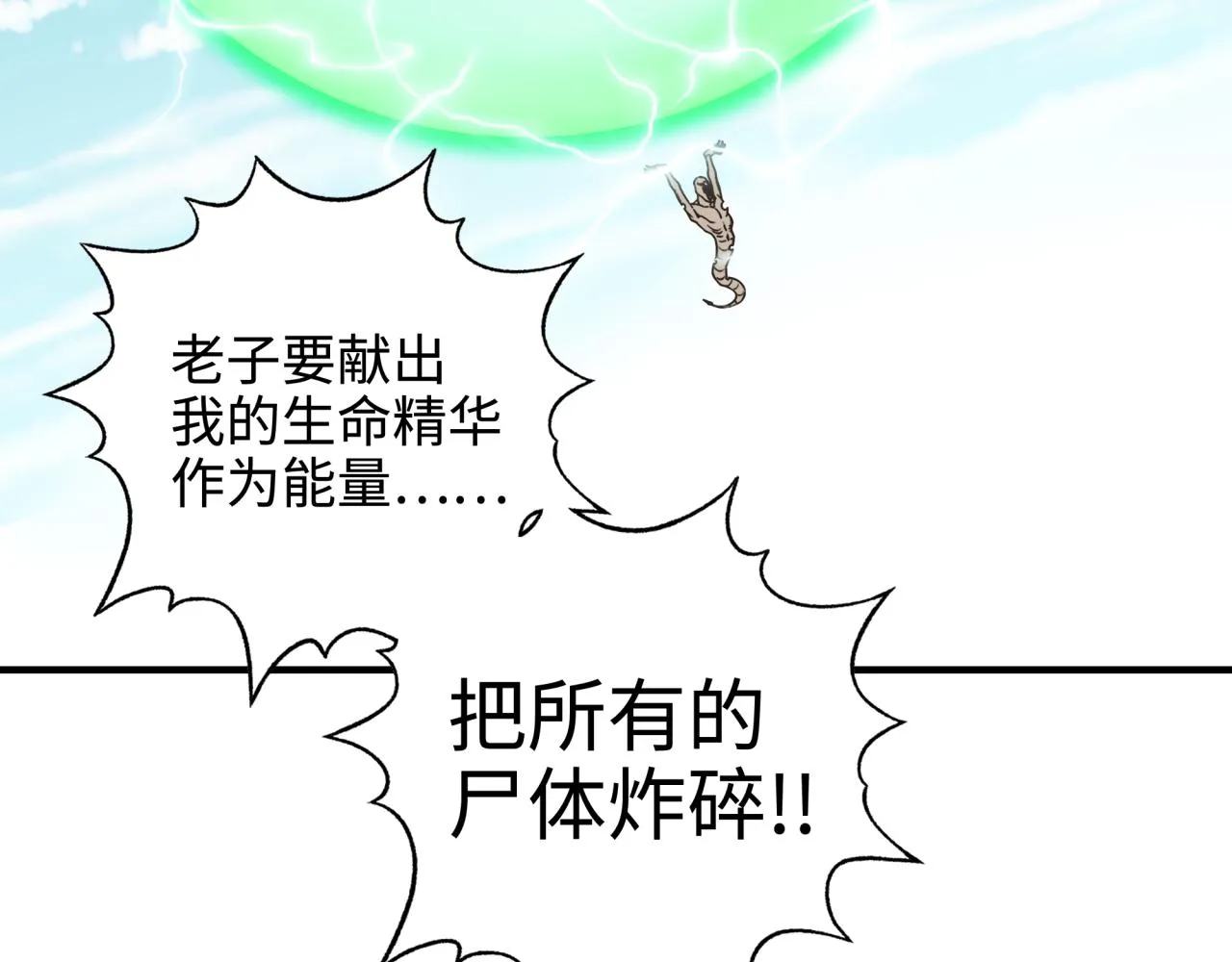 第53话 胜利之姿 第95页