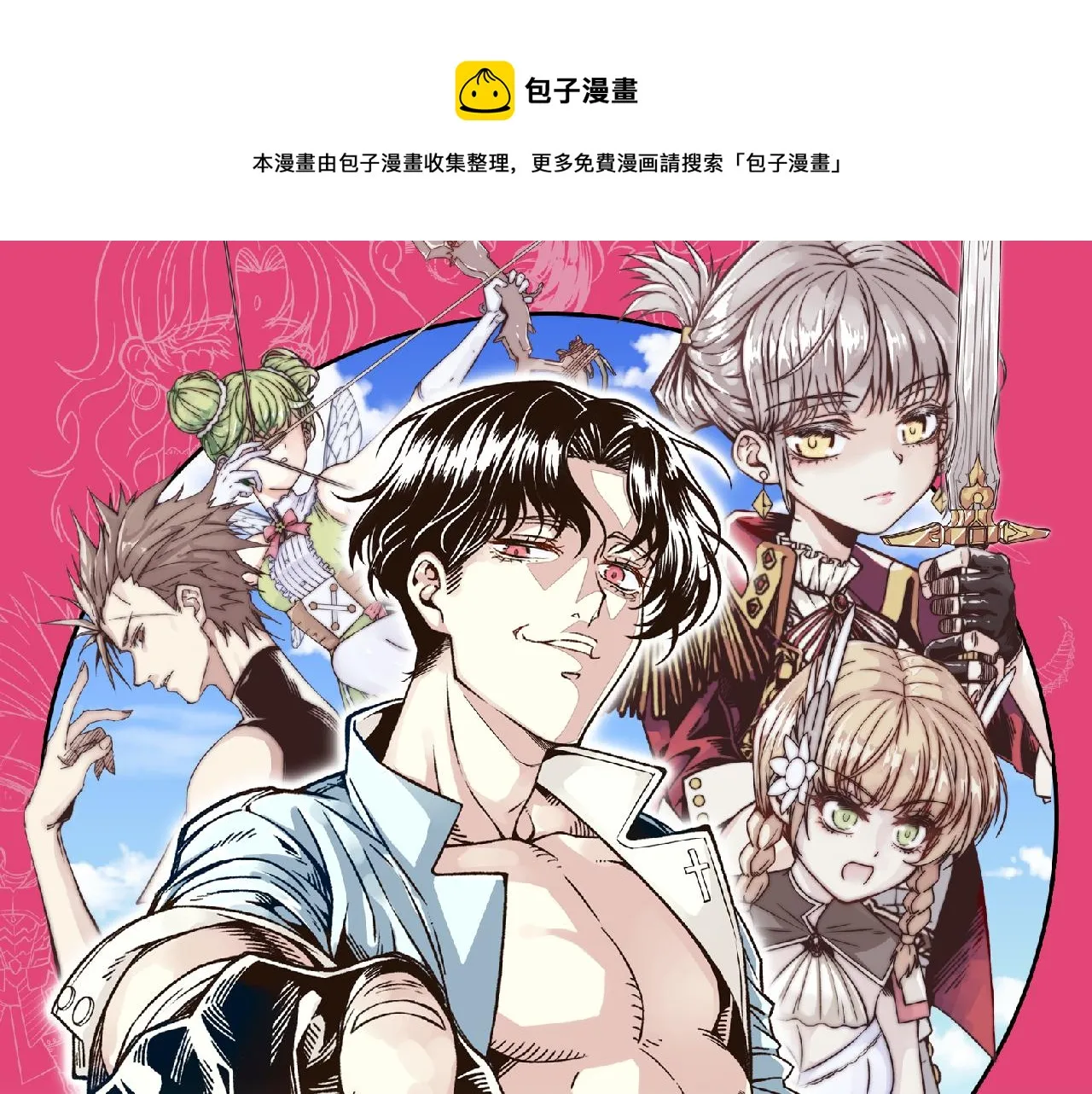 第52话 全员复活 第1页