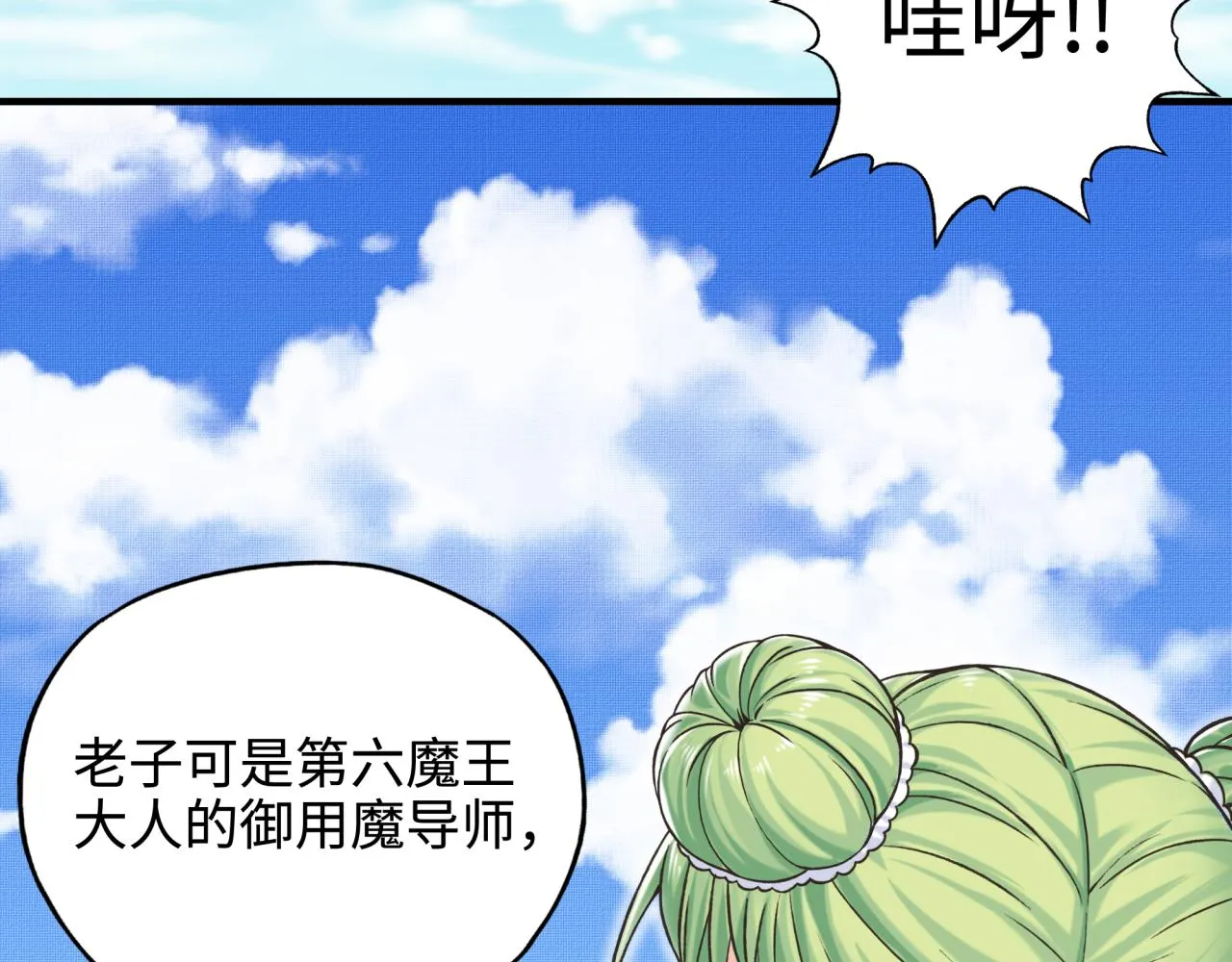 第52话 全员复活 第35页