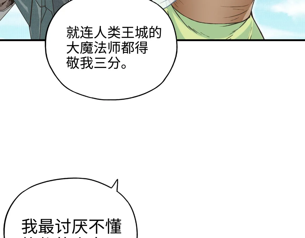 第52话 全员复活 第37页