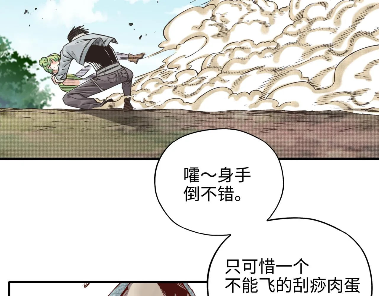 第52话 全员复活 第48页