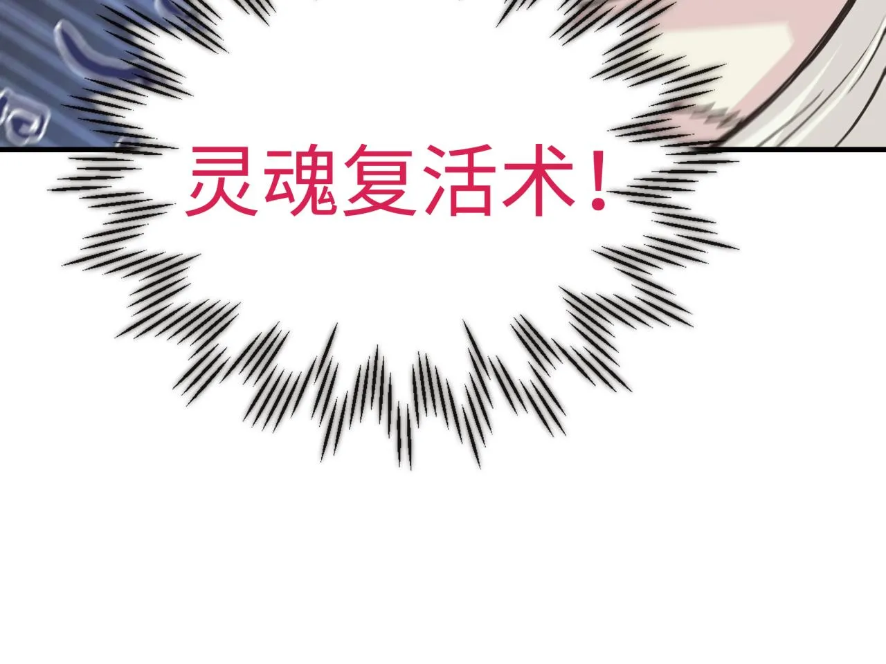 第52话 全员复活 第158页