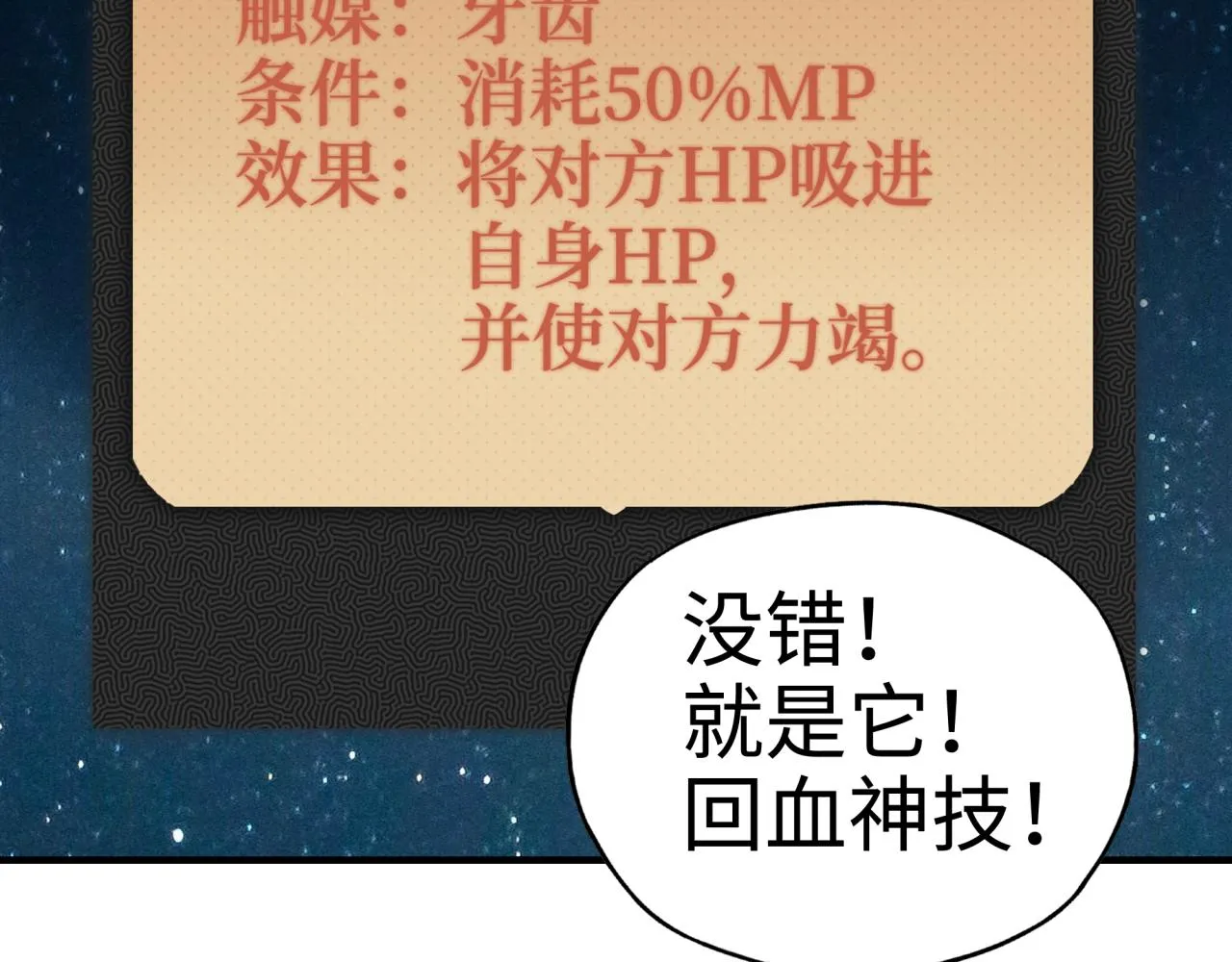 第51话 魔王的魔导师 第16页
