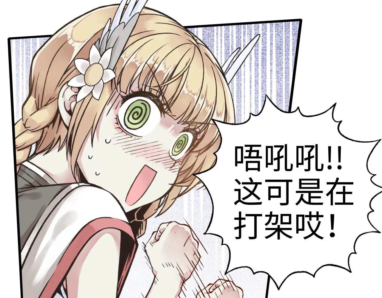 第51话 魔王的魔导师 第29页