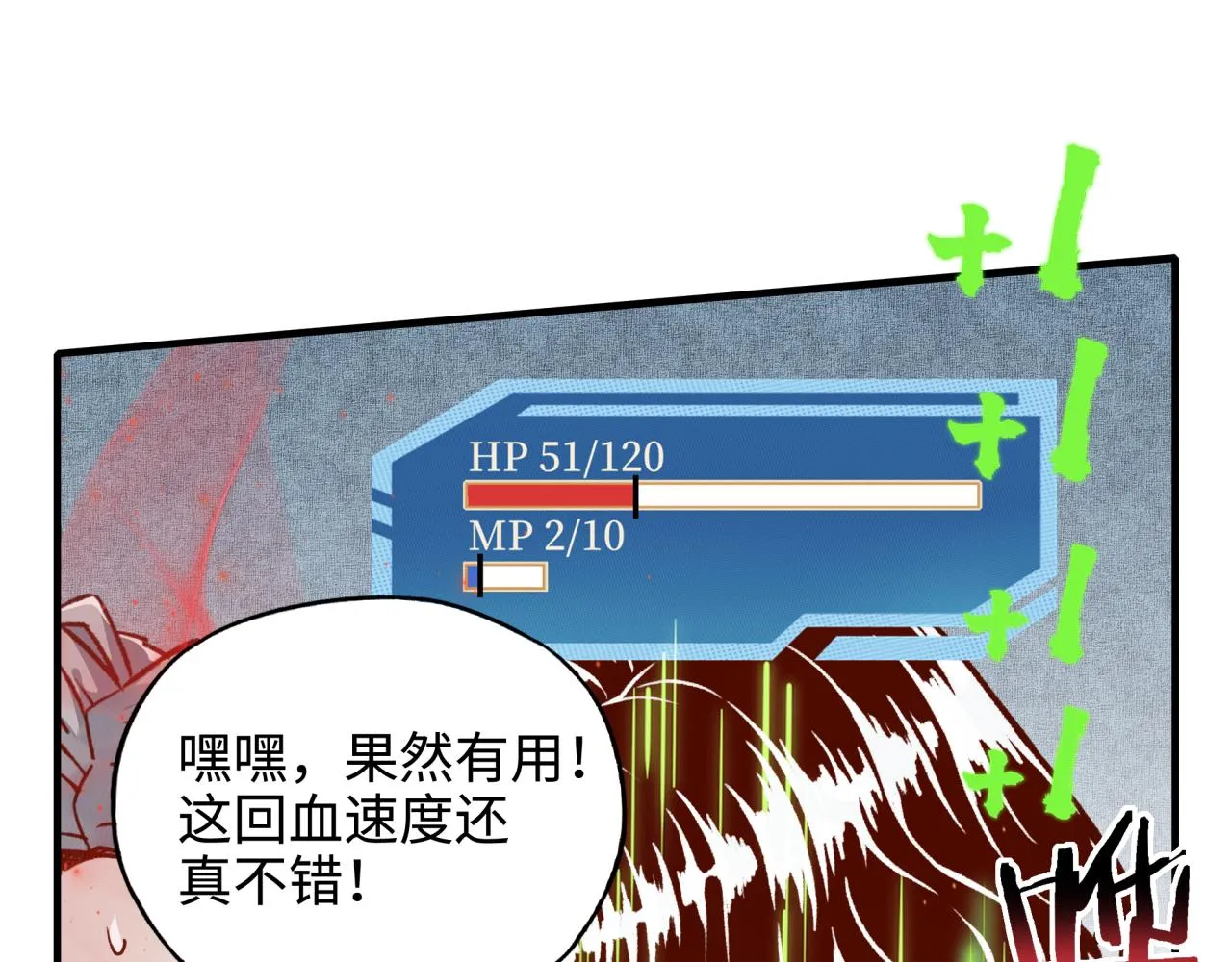 第51话 魔王的魔导师 第33页