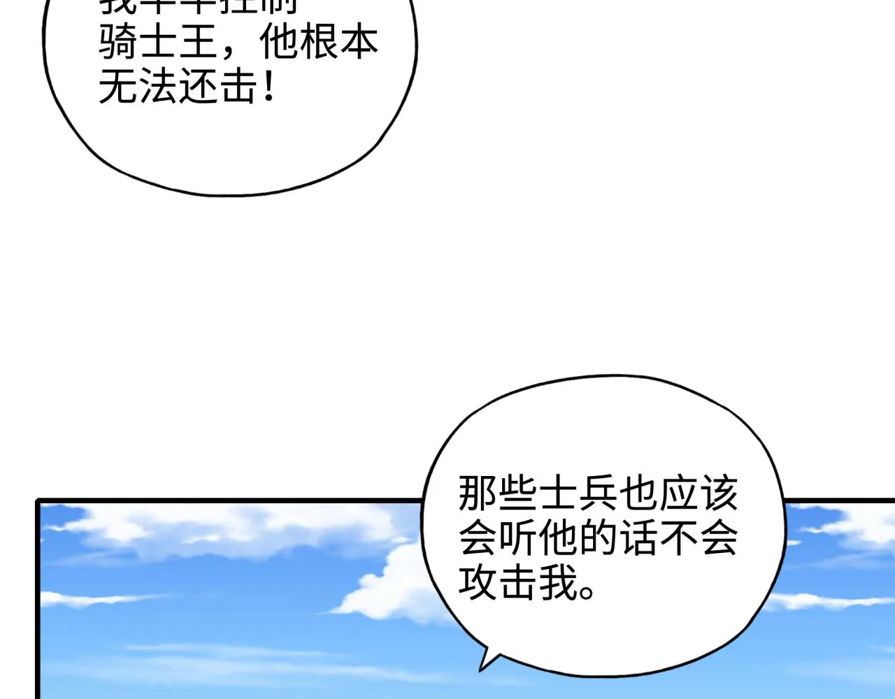 第51话 魔王的魔导师 第51页