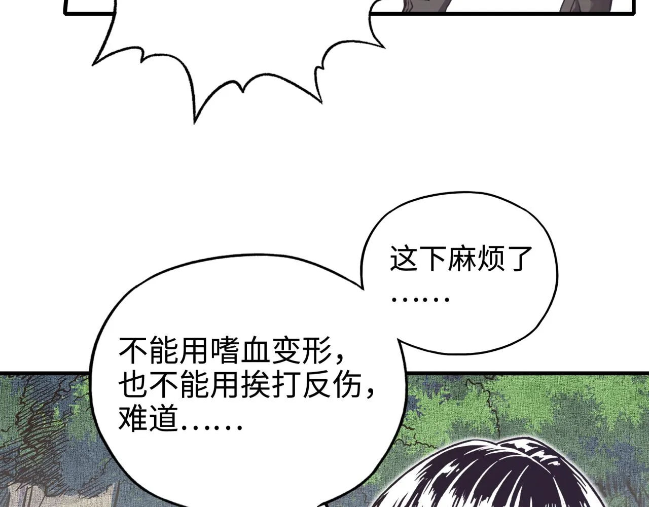 第50话 赌约 第33页