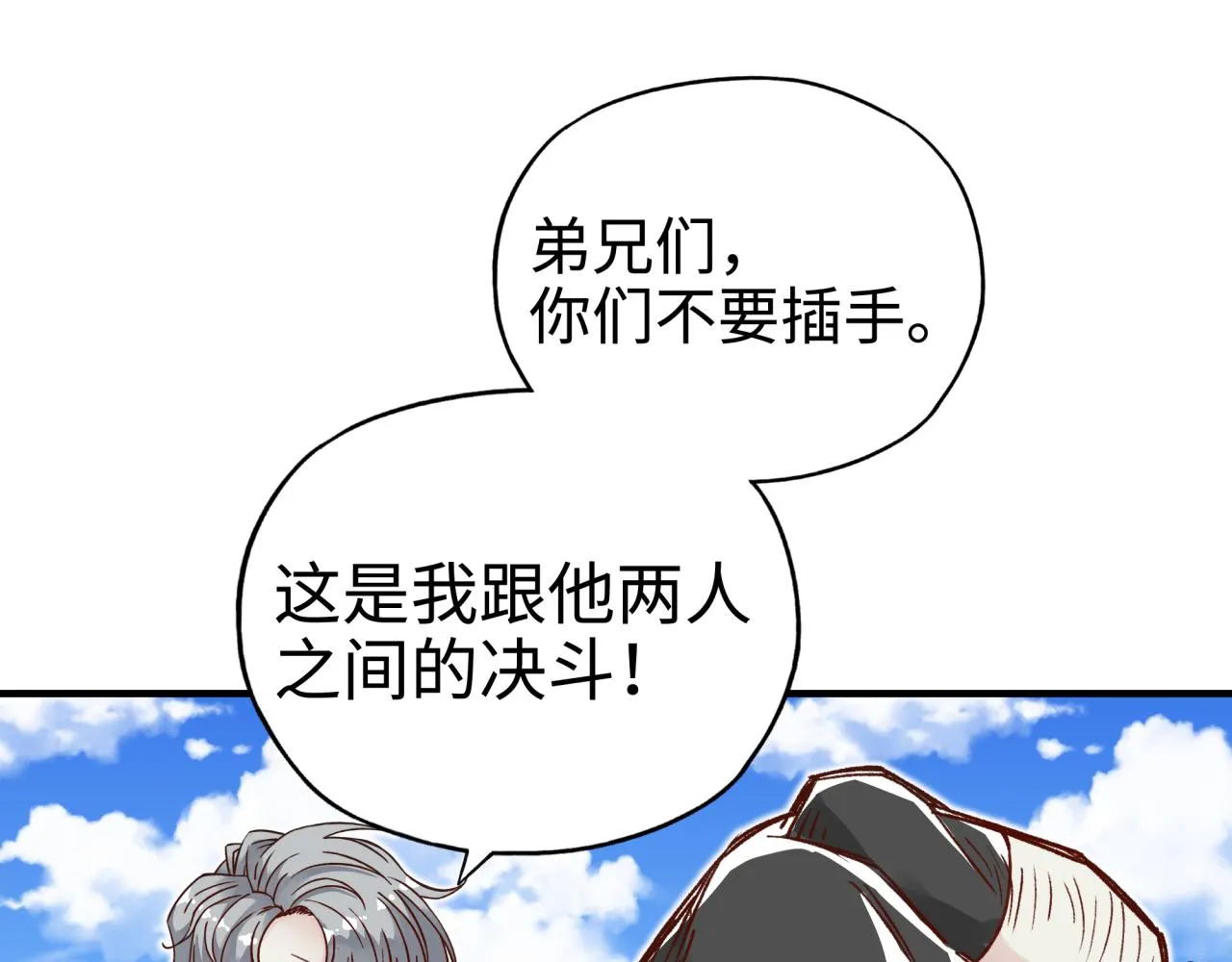 第50话 赌约 第48页