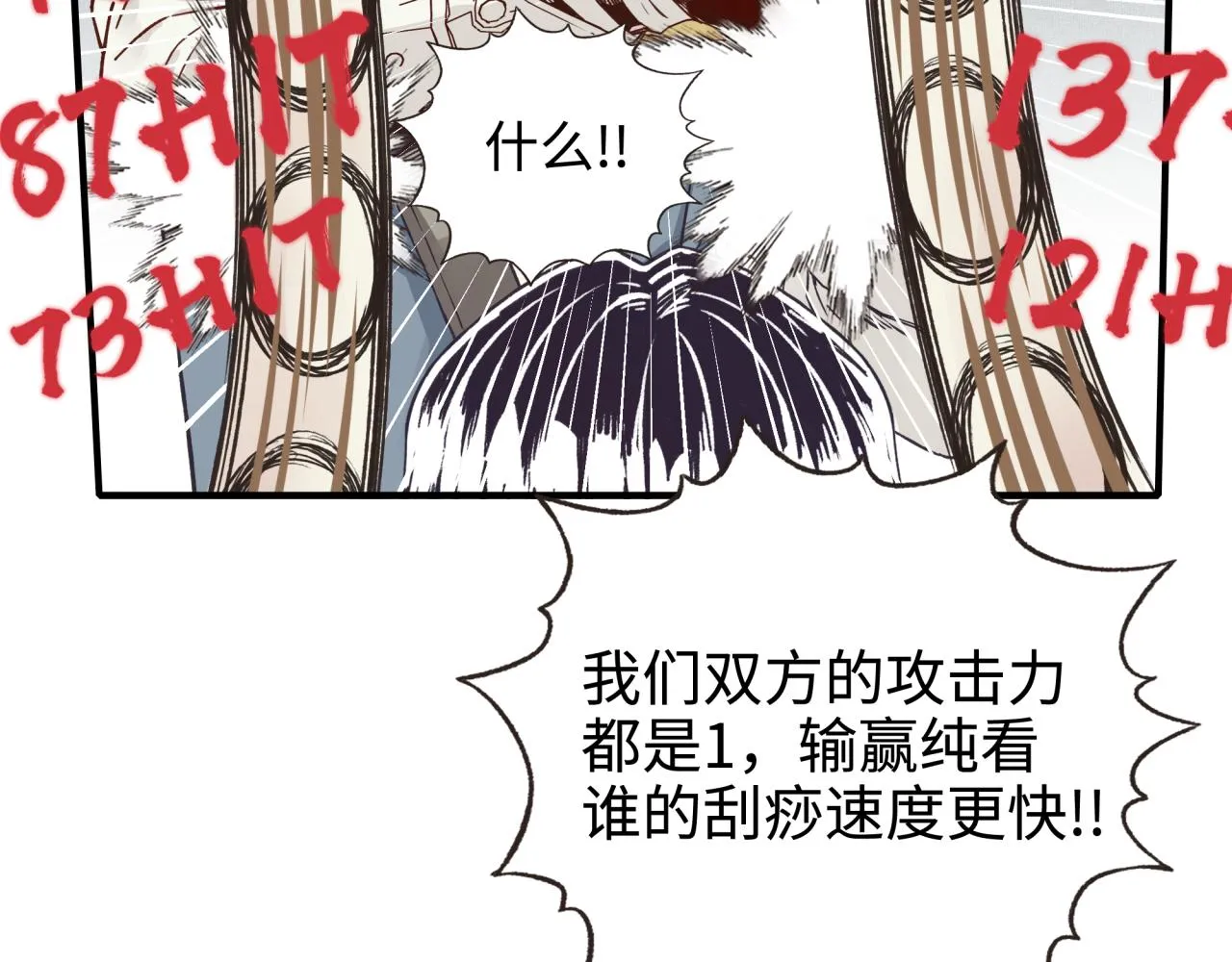 第50话 赌约 第70页