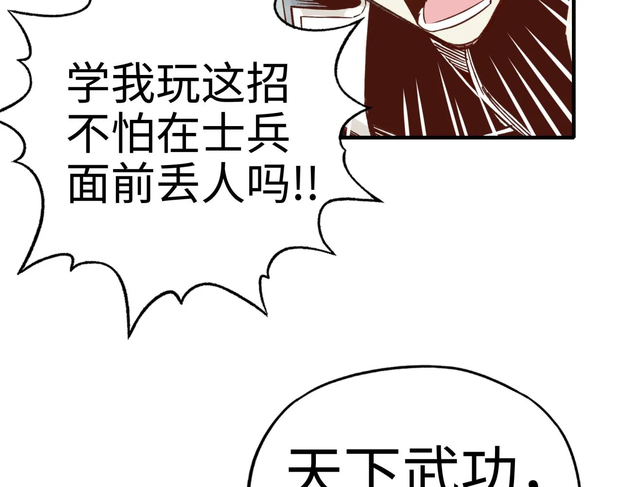 第50话 赌约 第79页