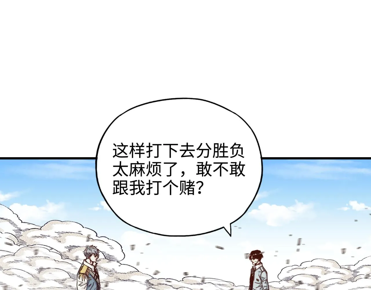第50话 赌约 第88页