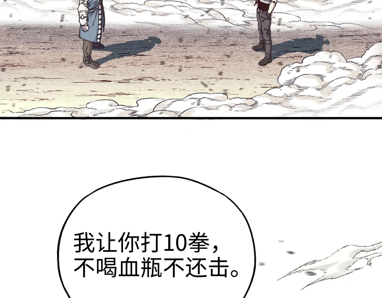 第50话 赌约 第89页