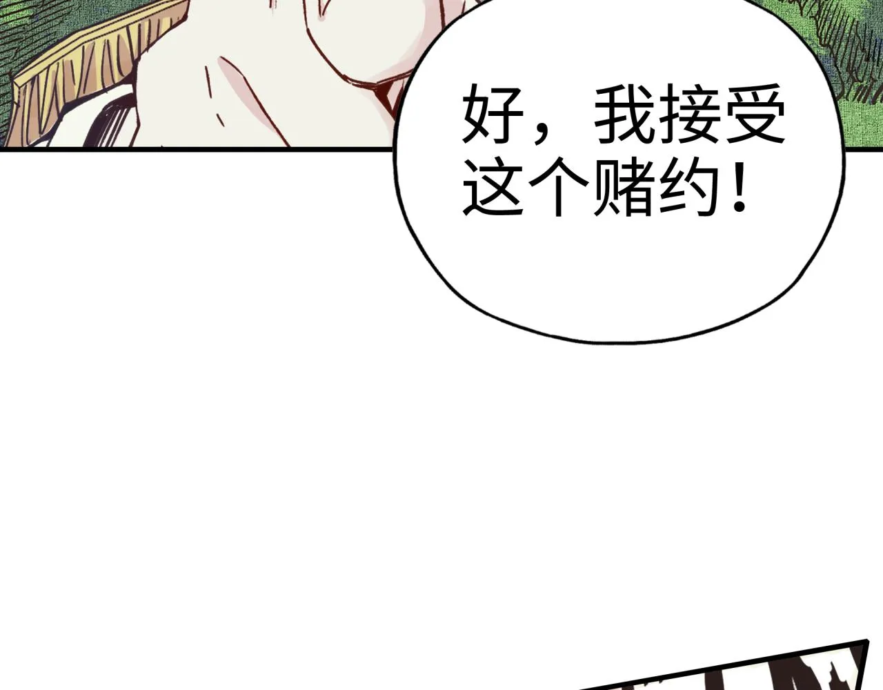 第50话 赌约 第99页