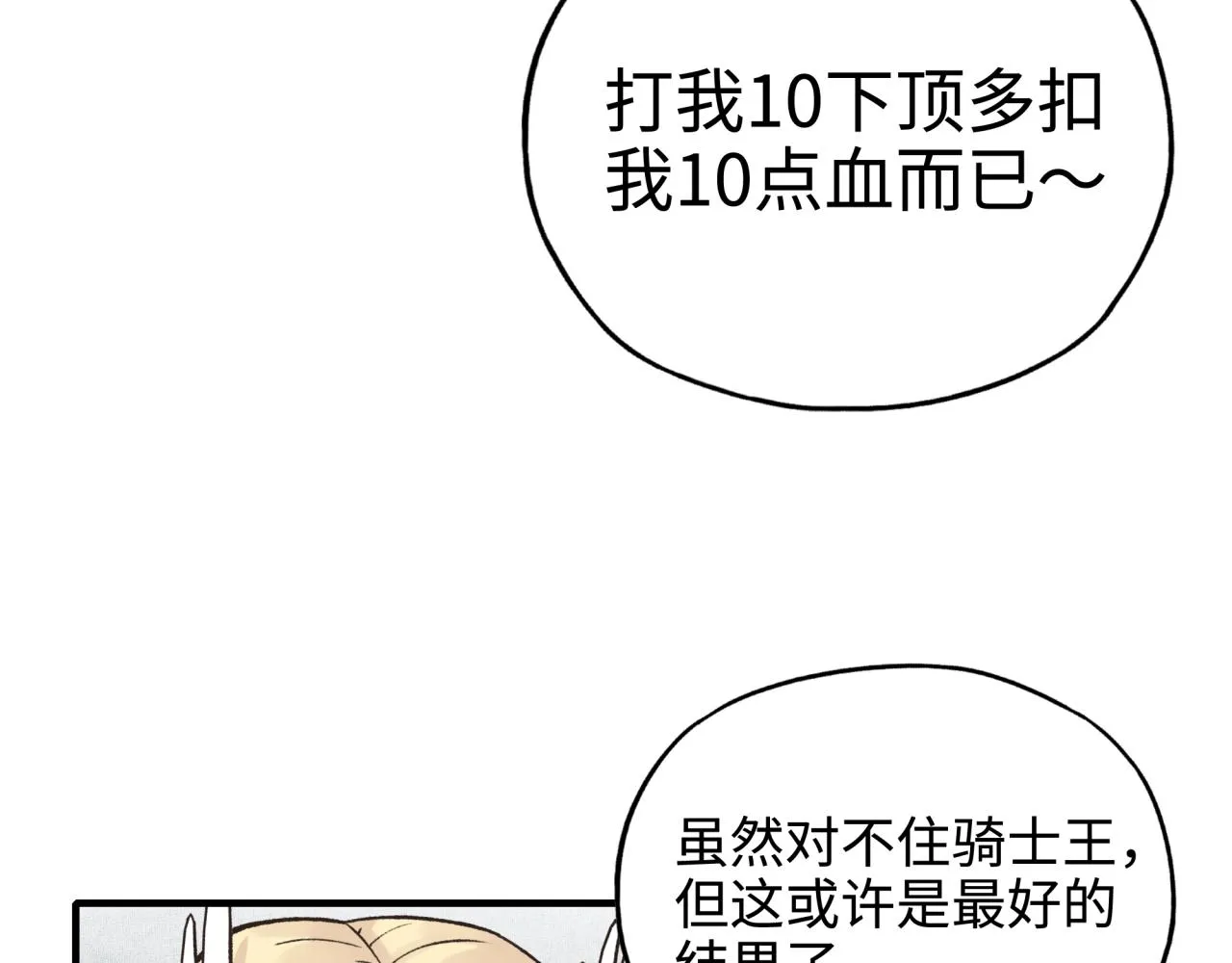 第50话 赌约 第103页