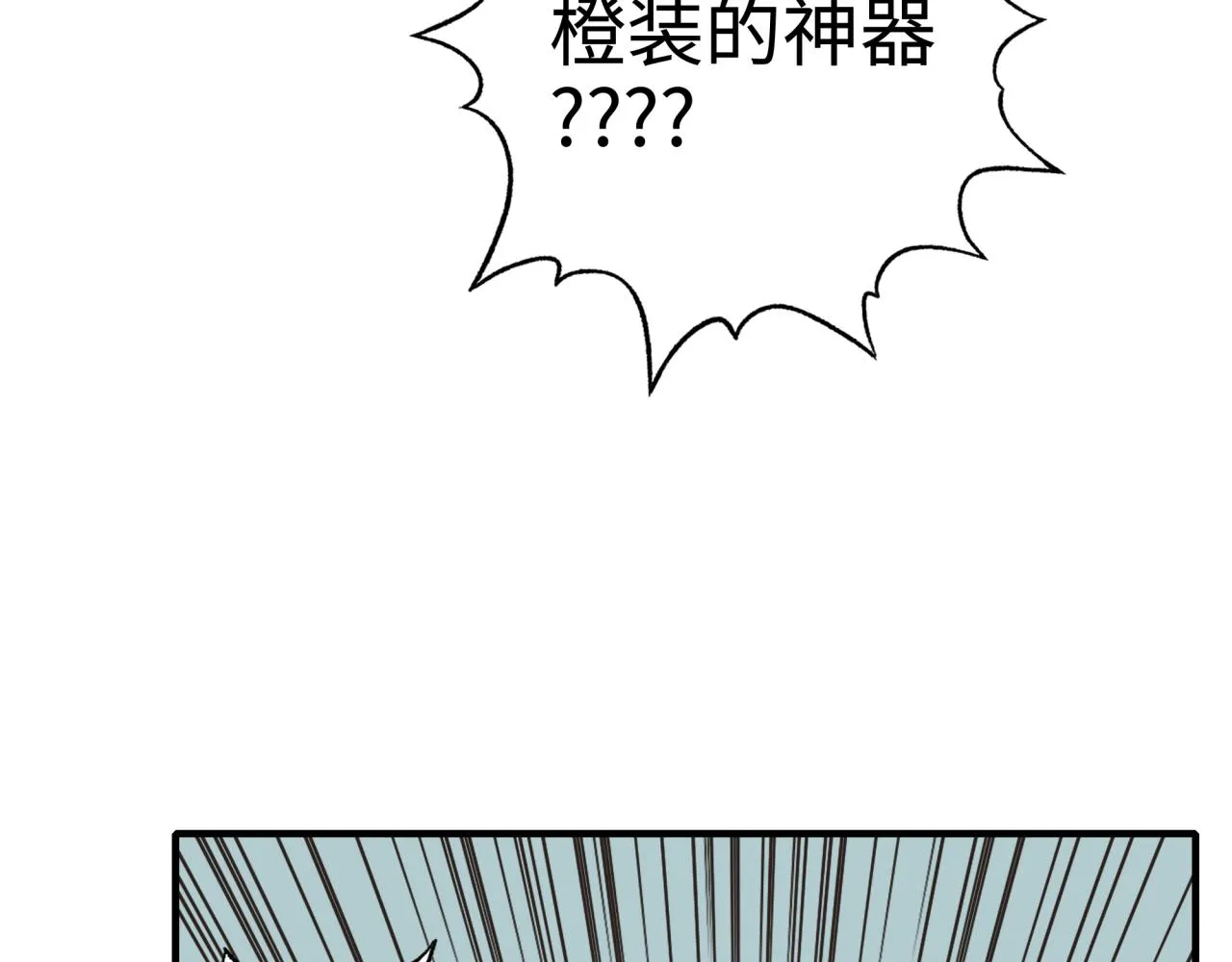 第50话 赌约 第110页