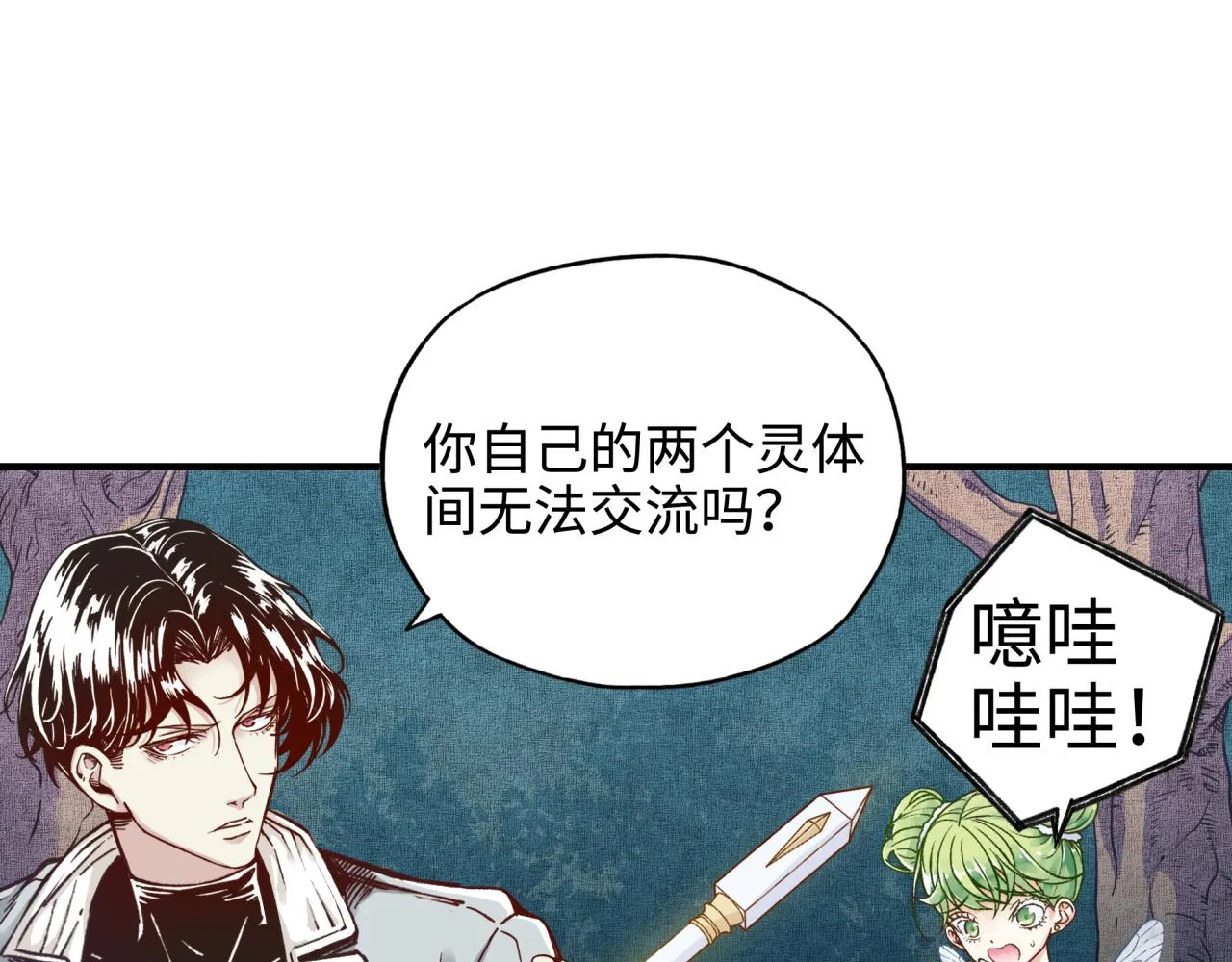第49话 让我看看，究竟是谁强 第6页