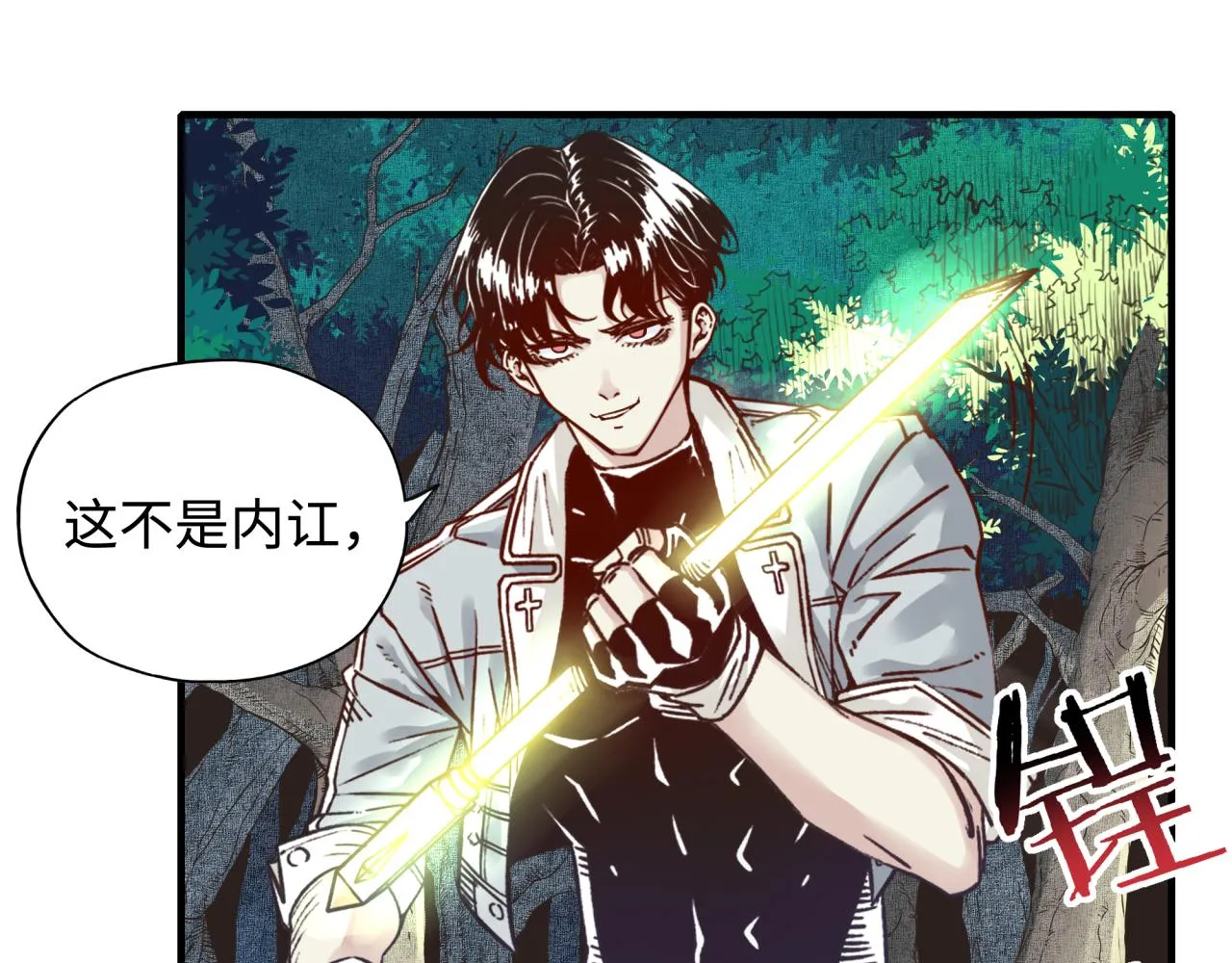 第49话 让我看看，究竟是谁强 第8页