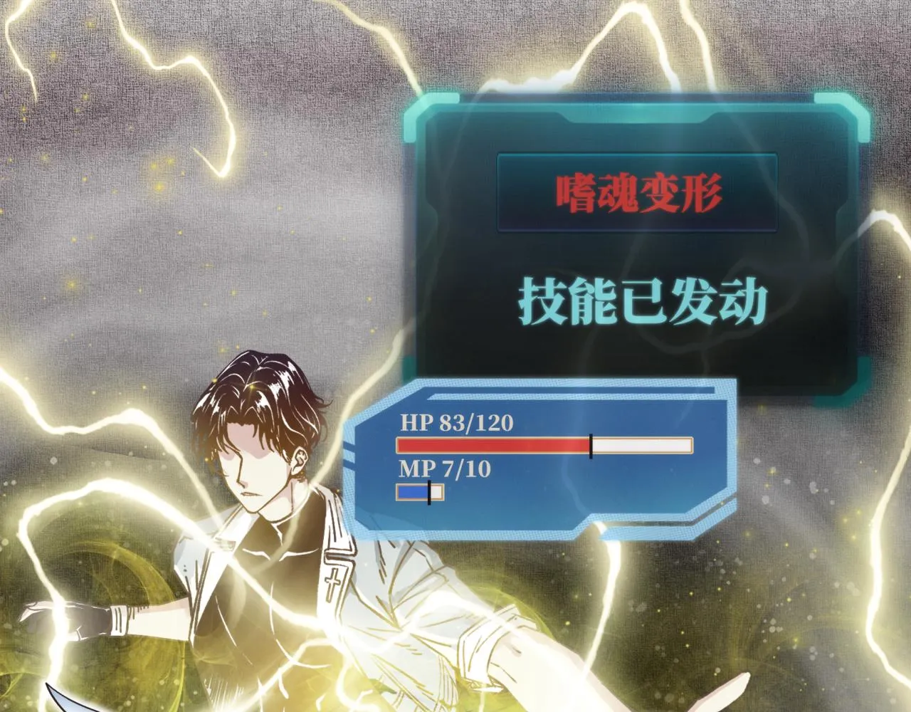第49话 让我看看，究竟是谁强 第10页