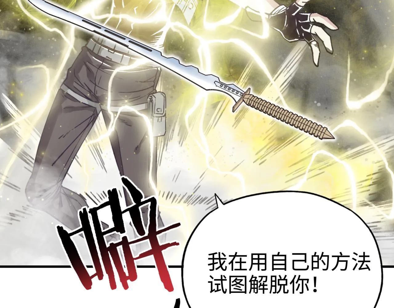 第49话 让我看看，究竟是谁强 第11页