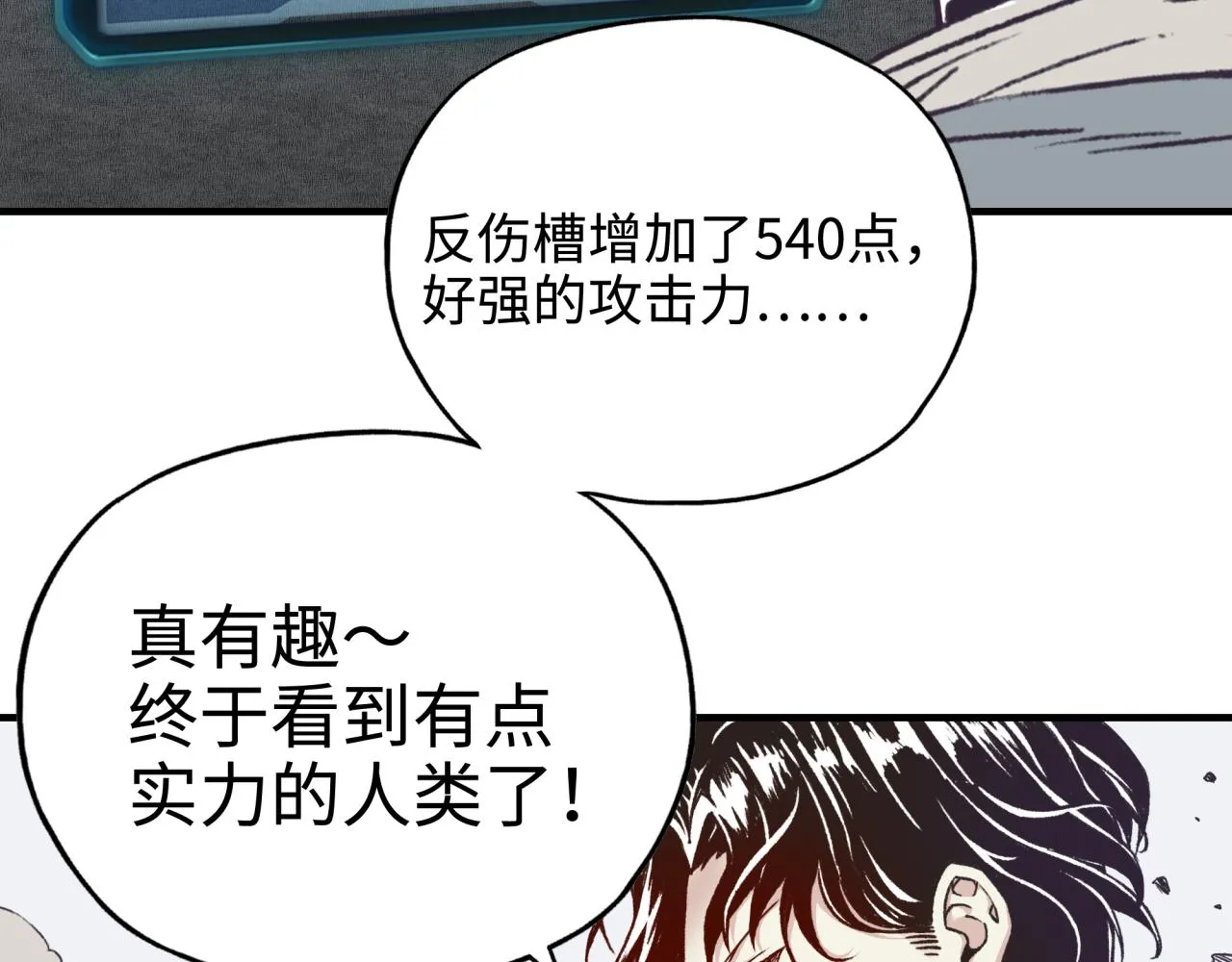 第49话 让我看看，究竟是谁强 第34页