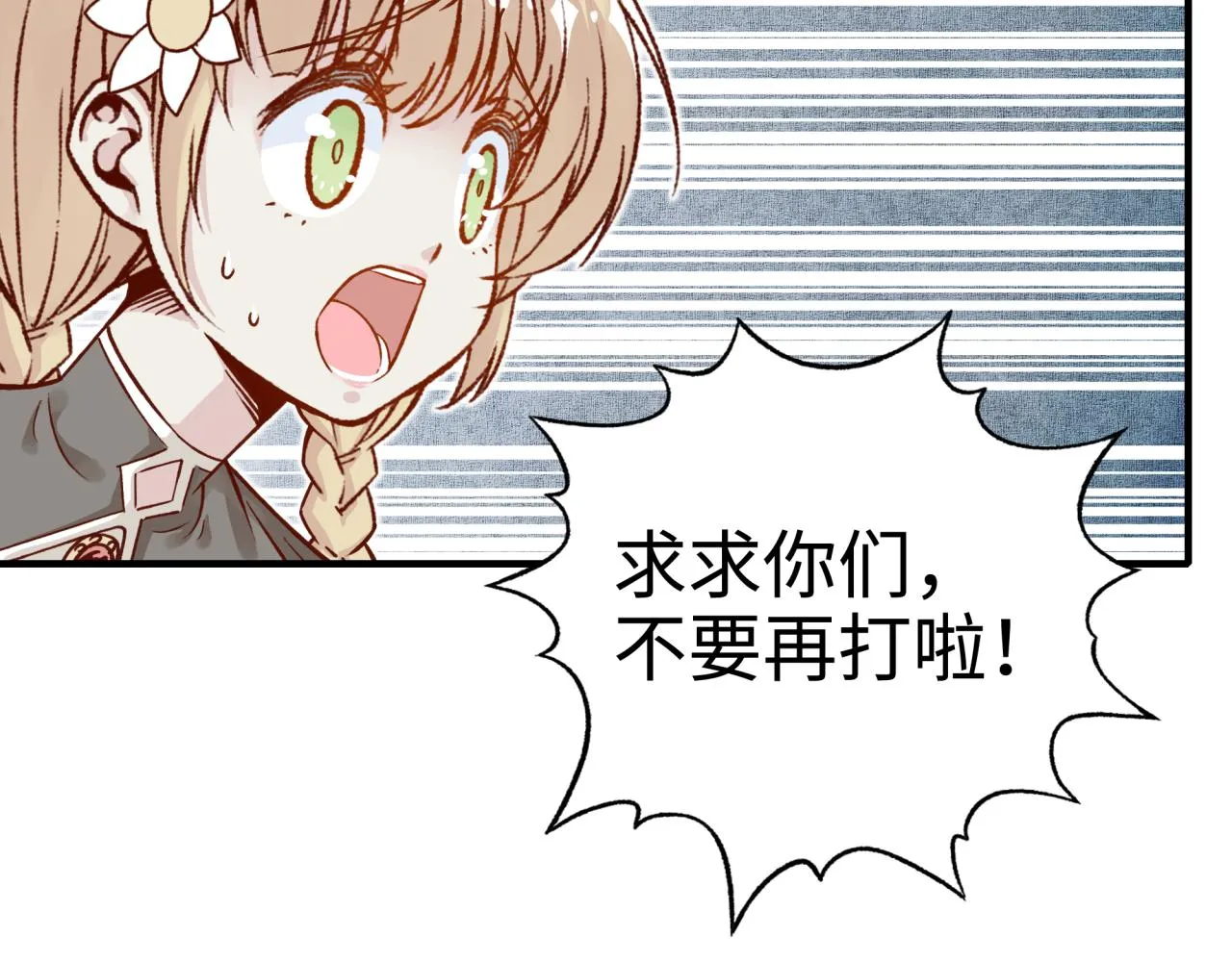 第49话 让我看看，究竟是谁强 第71页